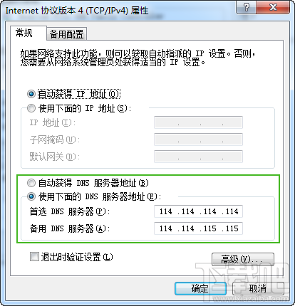 DNS怎么設置 XP/Win7/Win8/Win10DNS服務設置教程