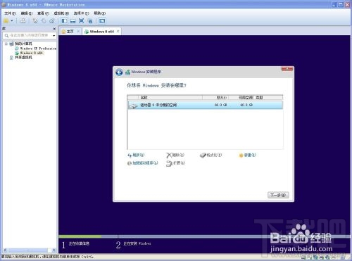 VMWare虛擬機中如何安裝windows8系統