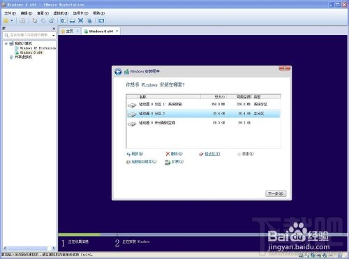 VMWare虛擬機中如何安裝windows8系統