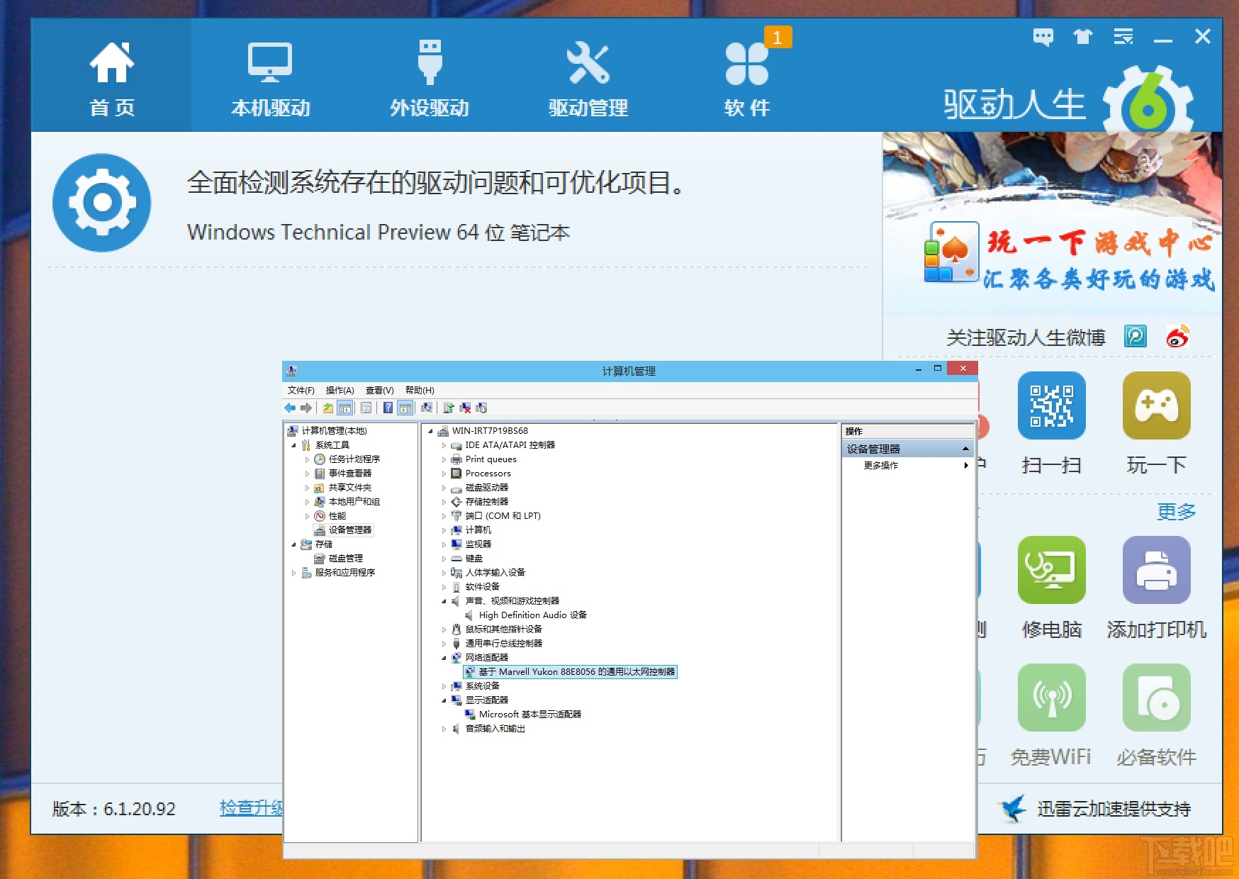 安裝Windows10驅(qū)動哪家強(qiáng)？驅(qū)動人生率先支持