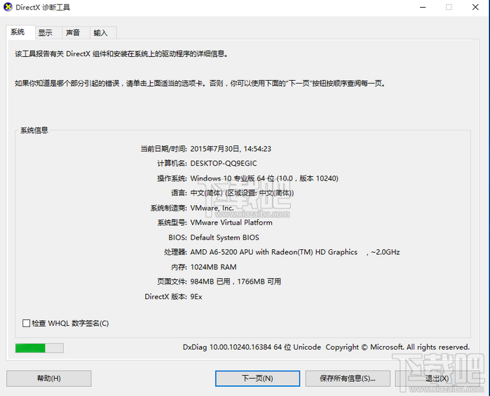 win10怎么看電腦配置