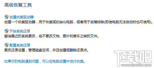 win10怎么創(chuàng)建系統(tǒng)還原點(diǎn)