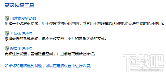 win10一鍵還原(系統(tǒng)還原)圖文教程