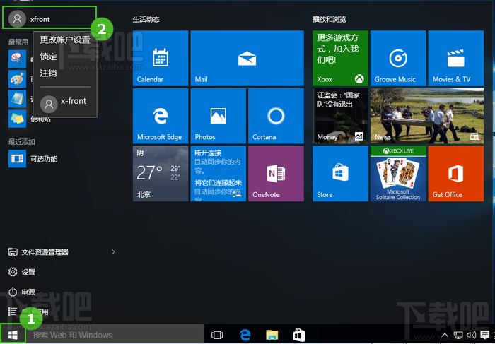 Win10怎么設置開機密碼