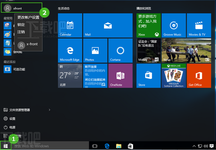 win10注銷用戶在哪