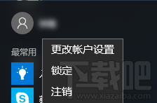 win10本地賬戶怎么切換到微軟在線賬戶