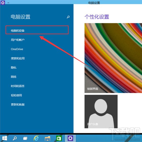 Win10如何啟動關閉自動播放功能