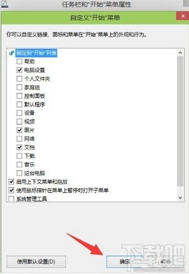 win10開始菜單程序怎么自定義設置