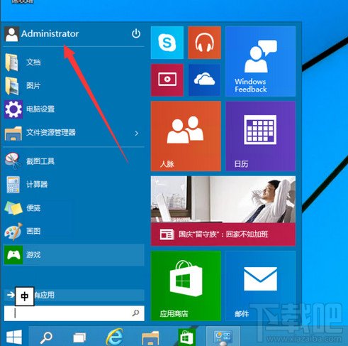 win10如何啟用設(shè)置管理員賬戶