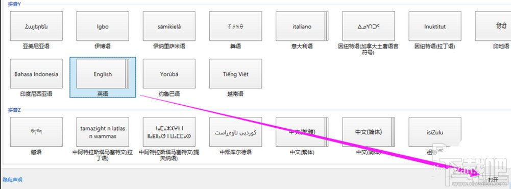 win10怎么添加修改英文輸入法
