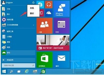 win10怎么關機關閉方法