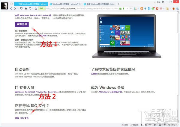 windows10系統下載 win10預覽版官方下載教程