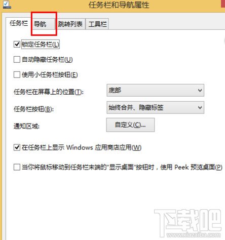 WIN8系統下如何設置“開始”屏幕上顯示桌面背景
