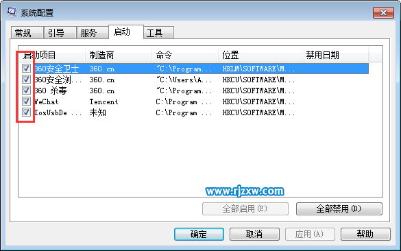 提高win7系統運行速度
