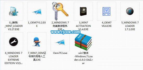 windows7系統(tǒng)激活工具大全