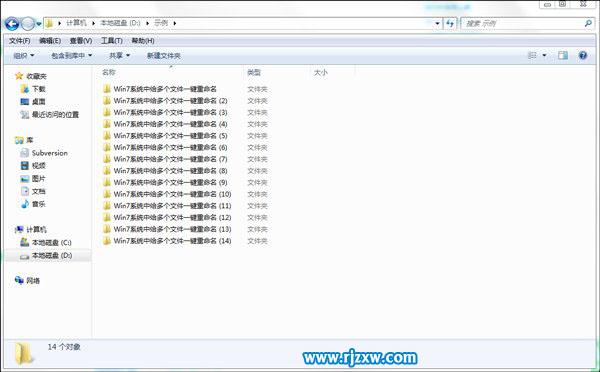 Win7中怎么給多個文件一鍵重命名