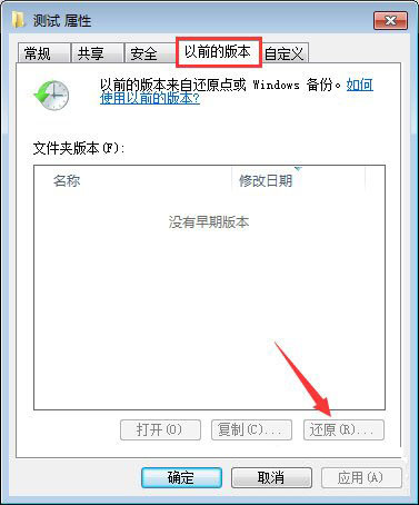 win7恢復誤刪文件的方法