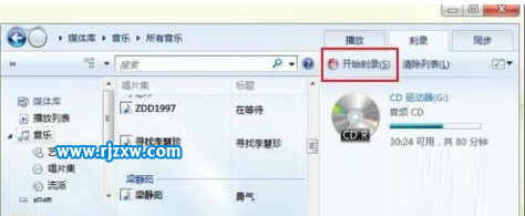 win7如何開啟刻錄功能