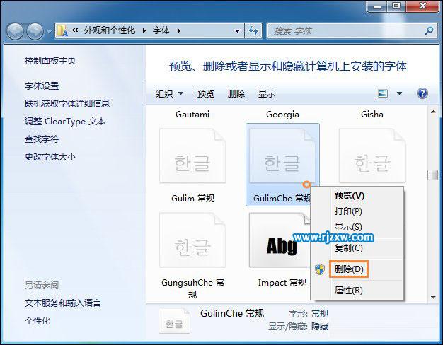 清理系統字體使Windows7開機加速