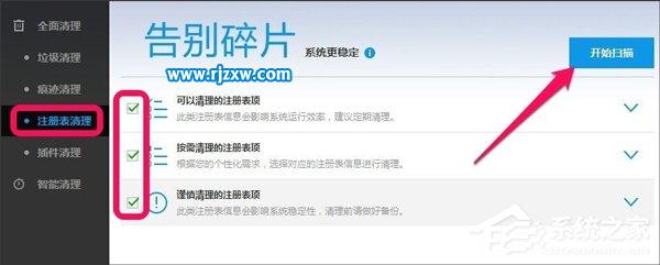 win7系統注冊表清理
