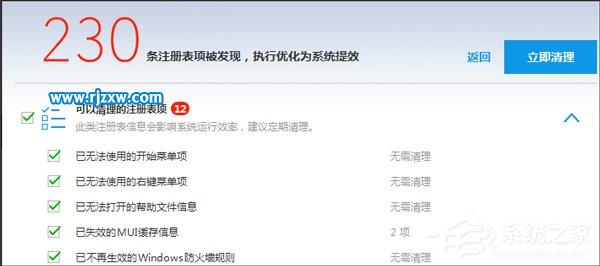 win7系統注冊表清理