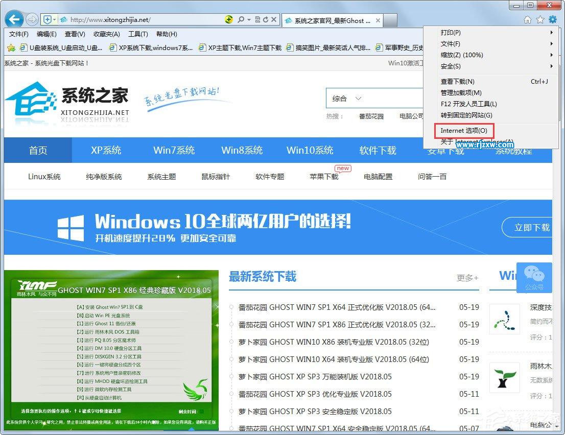 Win7系統(tǒng)IE瀏覽器無法更改主頁的具體解決方法