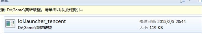 Win7系統玩lol時找不到launcher怎么解決