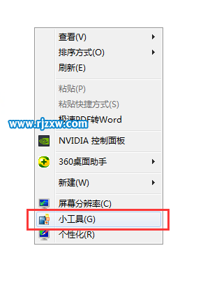 WIN7系統的天氣小工具不能用怎么解決