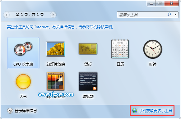 WIN7系統的天氣小工具不能用怎么解決