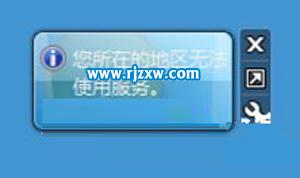 WIN7系統的天氣小工具不能用怎么解決