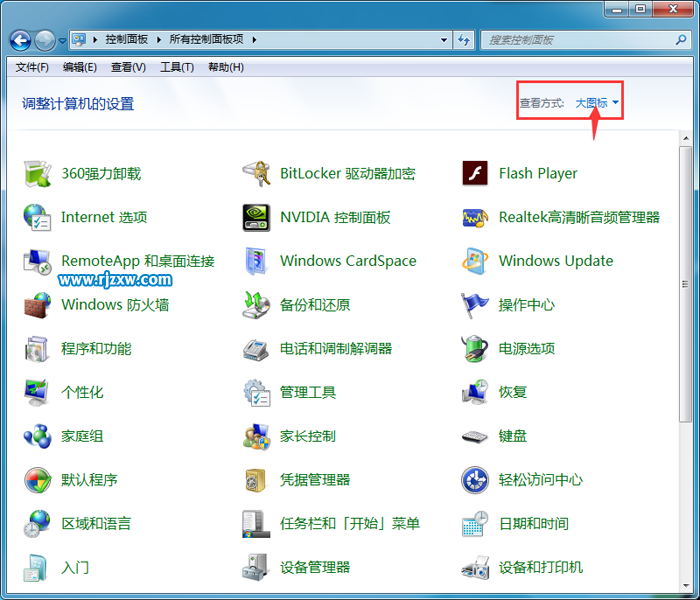 WIN7控制面板查看的三種方式