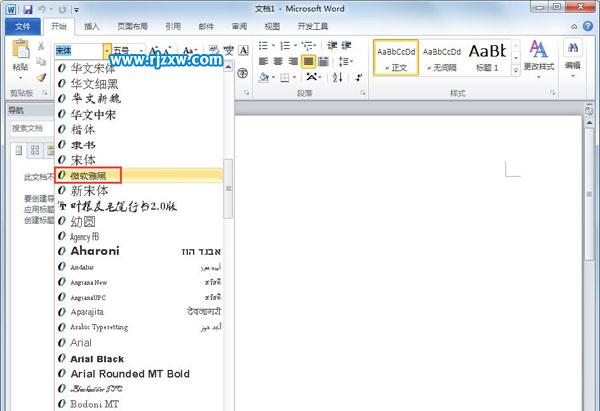 Win7系統(tǒng)微軟雅黑字體的具體安裝方法