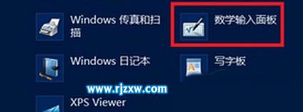 win8系統(tǒng)怎么設(shè)置手寫(xiě)輸入法