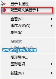 教你怎么在WIN8系統里切換獨立顯卡