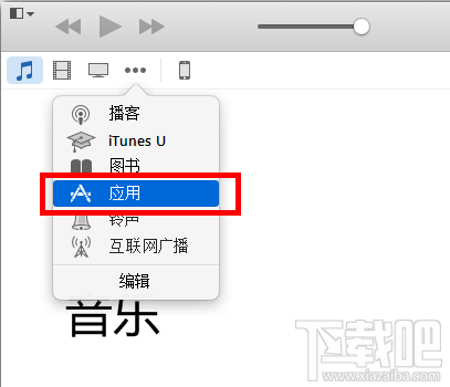 Win7系統(tǒng)的itunes下載的軟件放在哪里？