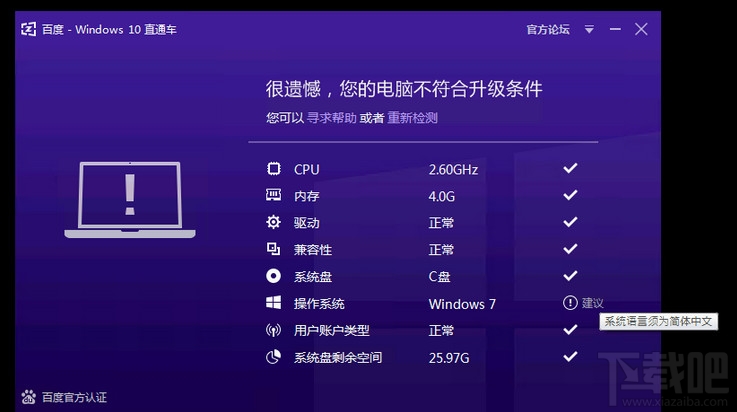 百度win10直通車系統語言須為簡體中文解決方法