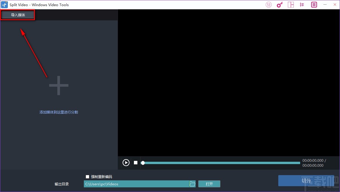 Windows video tools分割視頻的方法