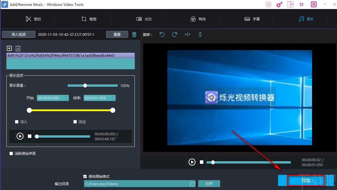 Windows video tools給視頻添加音樂的方法