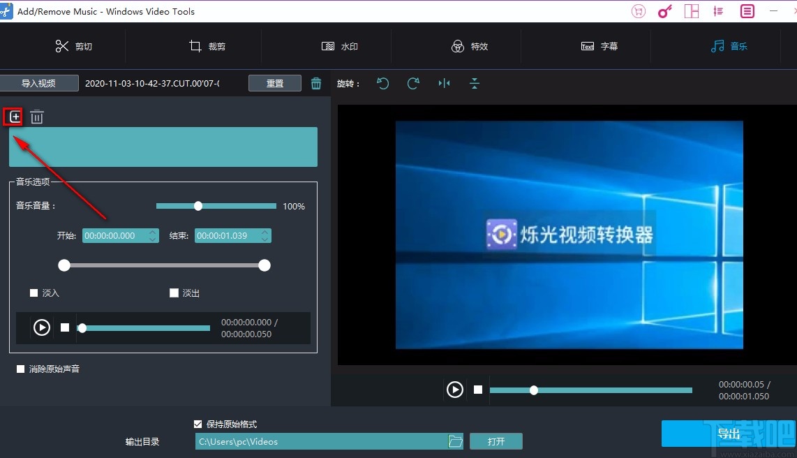 Windows video tools給視頻添加音樂的方法