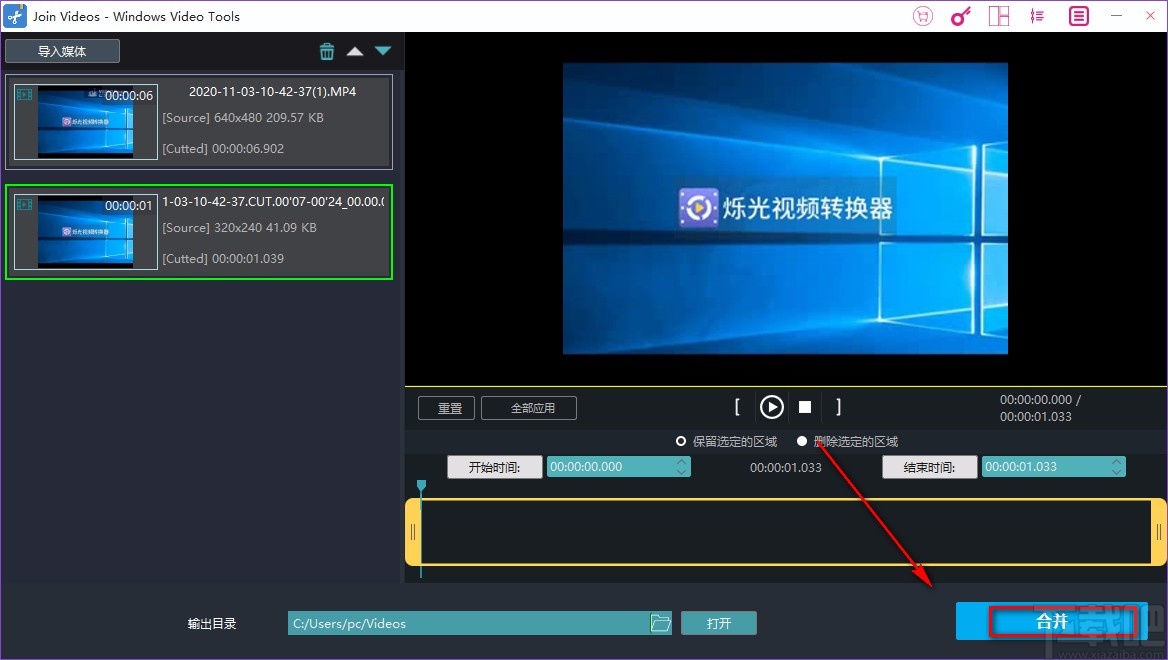 Windows video tools合并視頻的方法