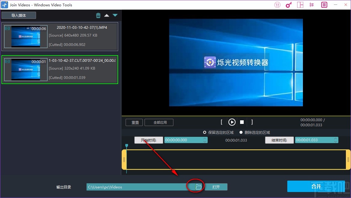 Windows video tools合并視頻的方法