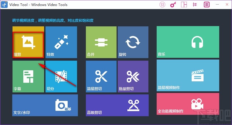 Windows video tools裁剪視頻的方法