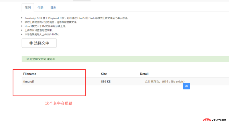 javascript - 用JS 七牛上傳圖片出現(xiàn)文件已存在的錯誤（file exists）