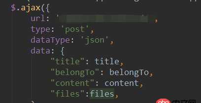 javascript - 關于jquery的ajax post數據的問題