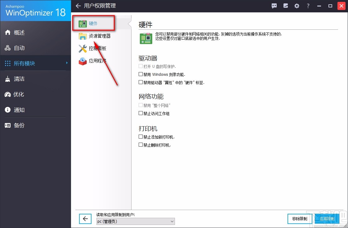 Ashampoo WinOptimizer禁用Windows刻錄功能的方法