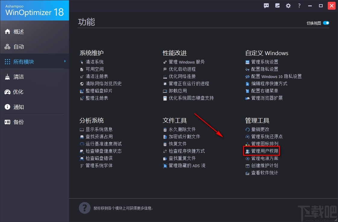 Ashampoo WinOptimizer禁用Windows刻錄功能的方法
