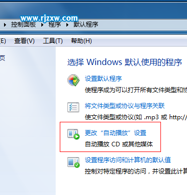 如何關(guān)閉win7系統(tǒng)的自動播放