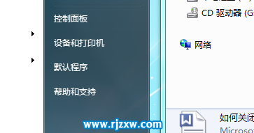 如何關(guān)閉win7系統(tǒng)的自動播放
