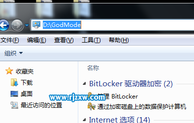 使用命令進(jìn)入win7上帝模式