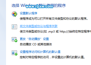 win7設置文件程序關聯的詳細方案